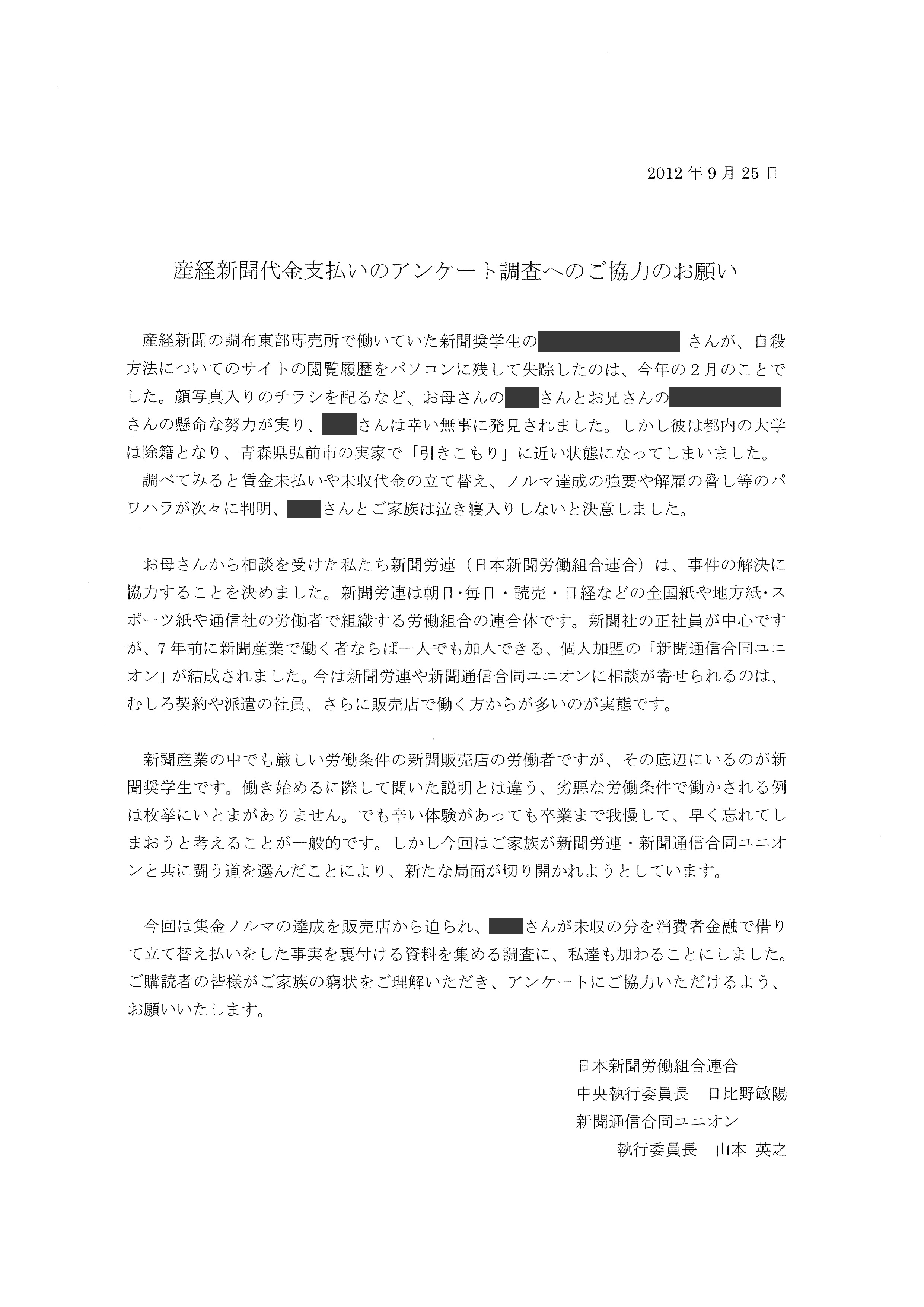 産経新聞代金支払いのアンケート