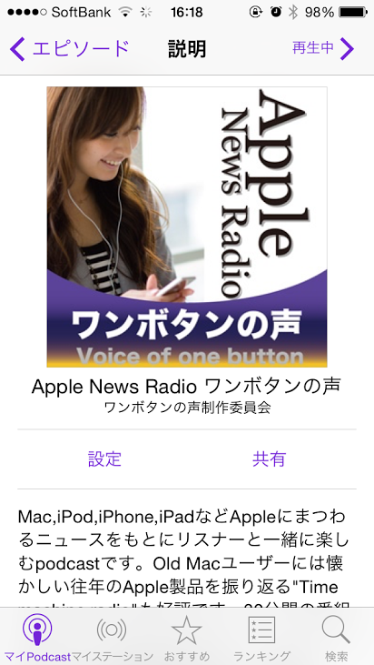 ワンボタンの声