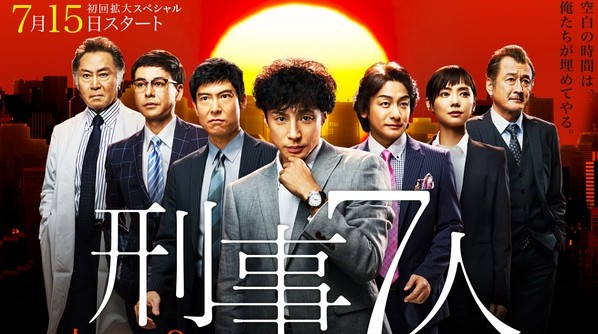 刑事7人