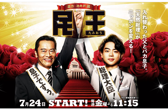 民王