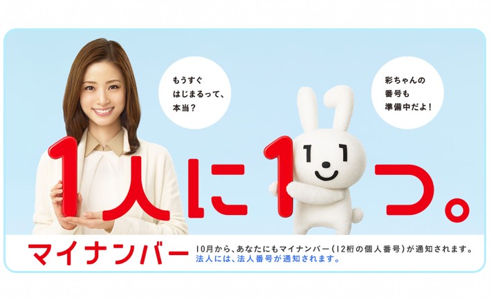 マイナンバー
