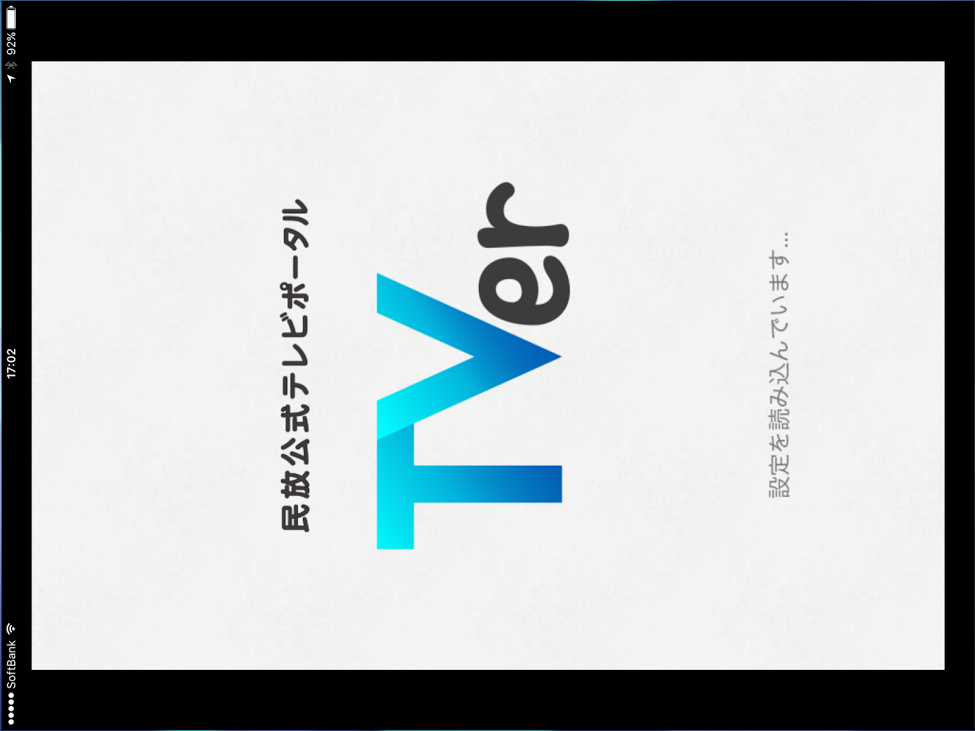 TVerアプリ立ち上がり