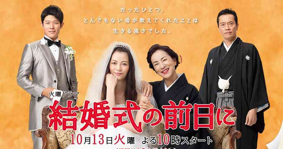 結婚式の前日に