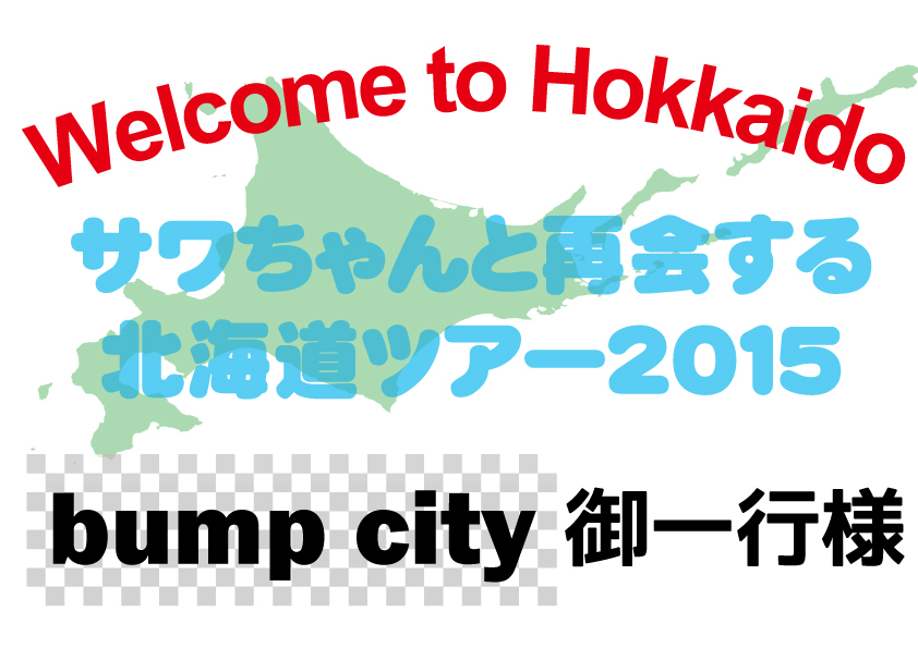 北海道旅行