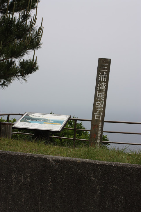 三浦湾展望台