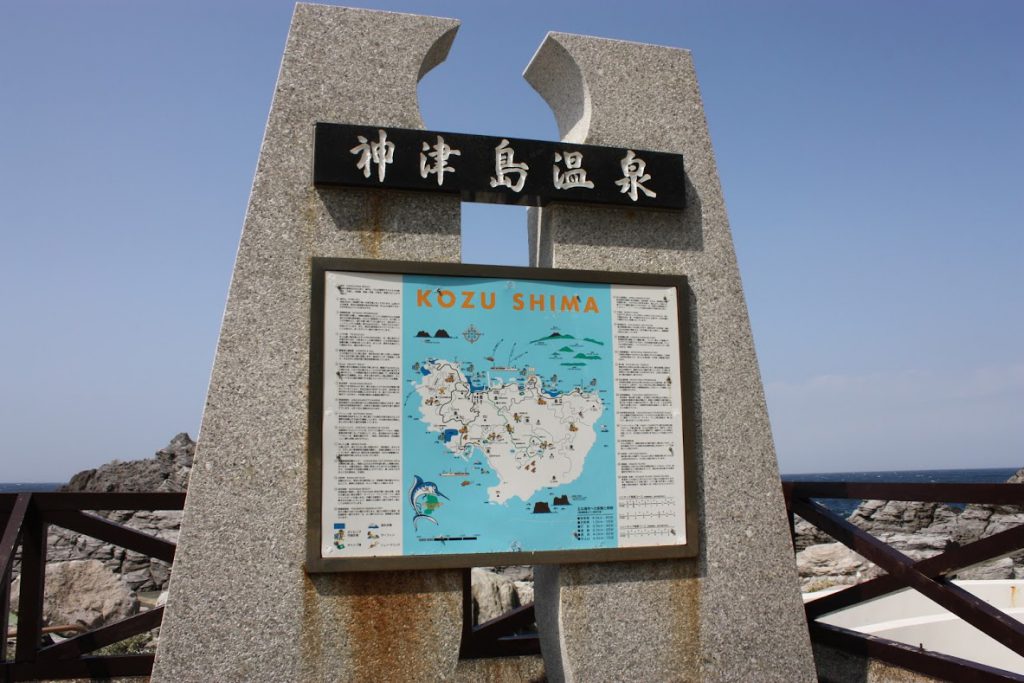 神津島温泉