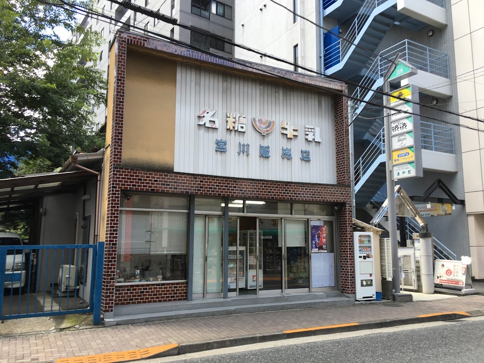 旧甲州街道の牛乳屋さん