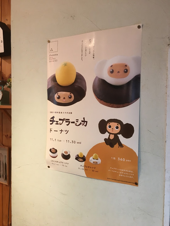 チェブラーシカドーナッツ